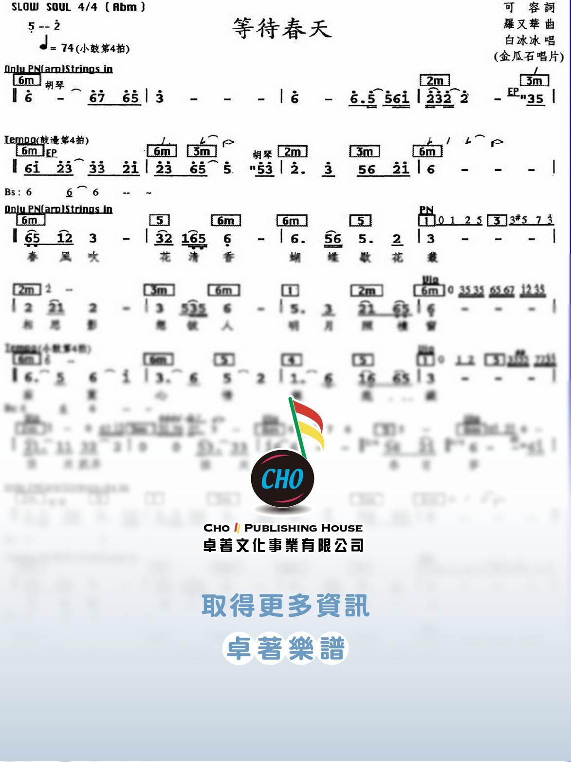 等待春天